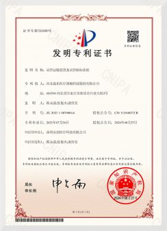 發明專利證書